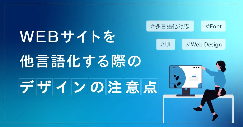 WEBサイトを多言語化
