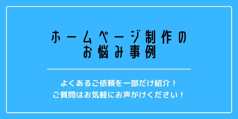 信頼できるWEB制作会社